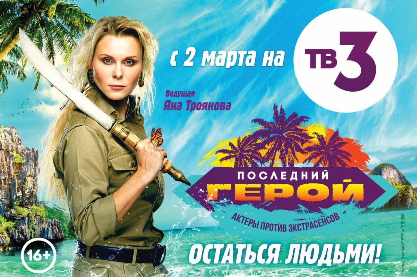 Последний герой, шоу