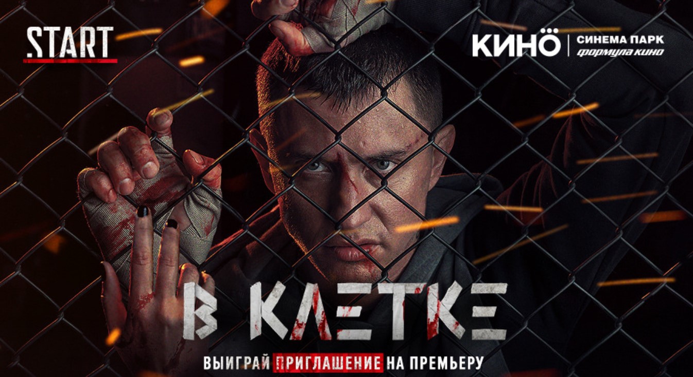 Сериал В Клетке