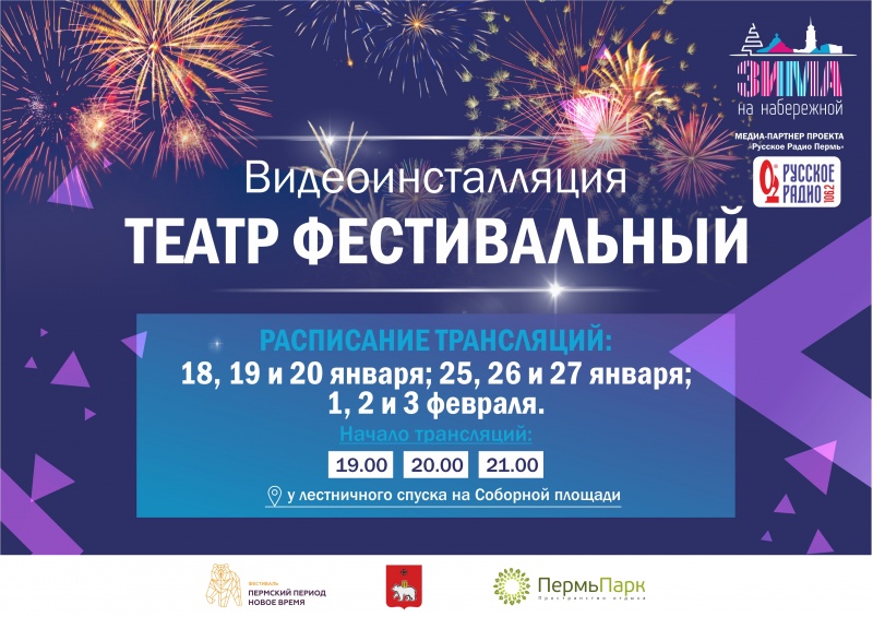 «Зима на набережной» покажет пермякам и гостям города фотографии всемирно известных пермских фестивалей