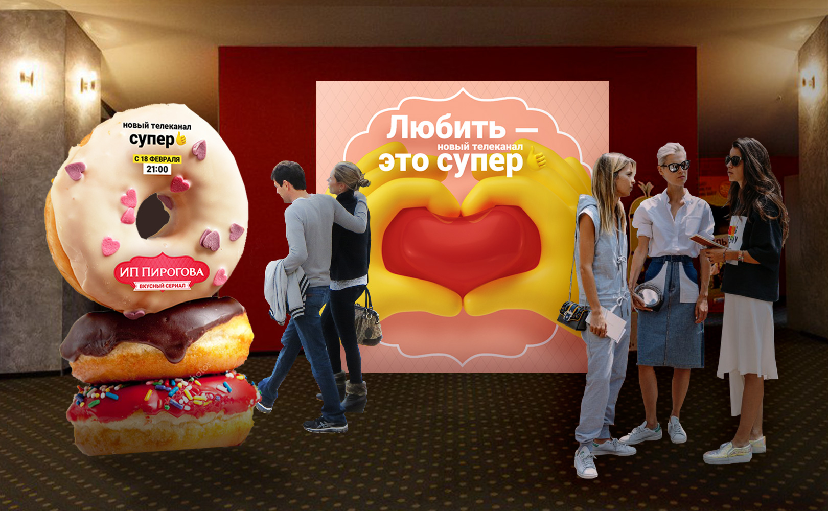 Телеканал «Супер» поздравит пермяков с Днем всех влюбленных