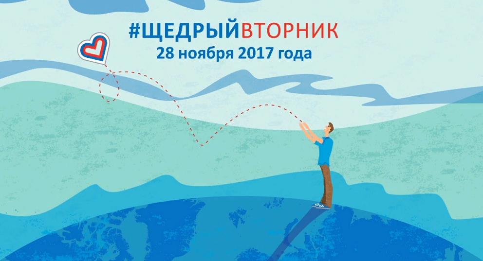 В Прикамье пройдет «Щедрый вторник»