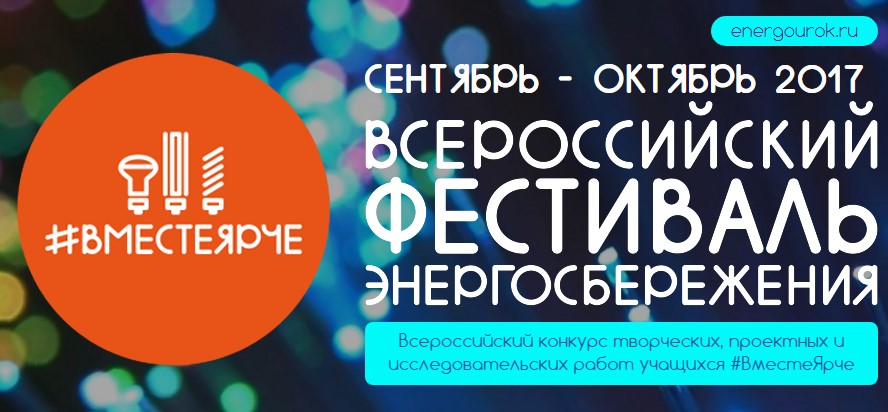 Каждый пермяк может присоединиться к декларации о намерении бережного отношения к энергии