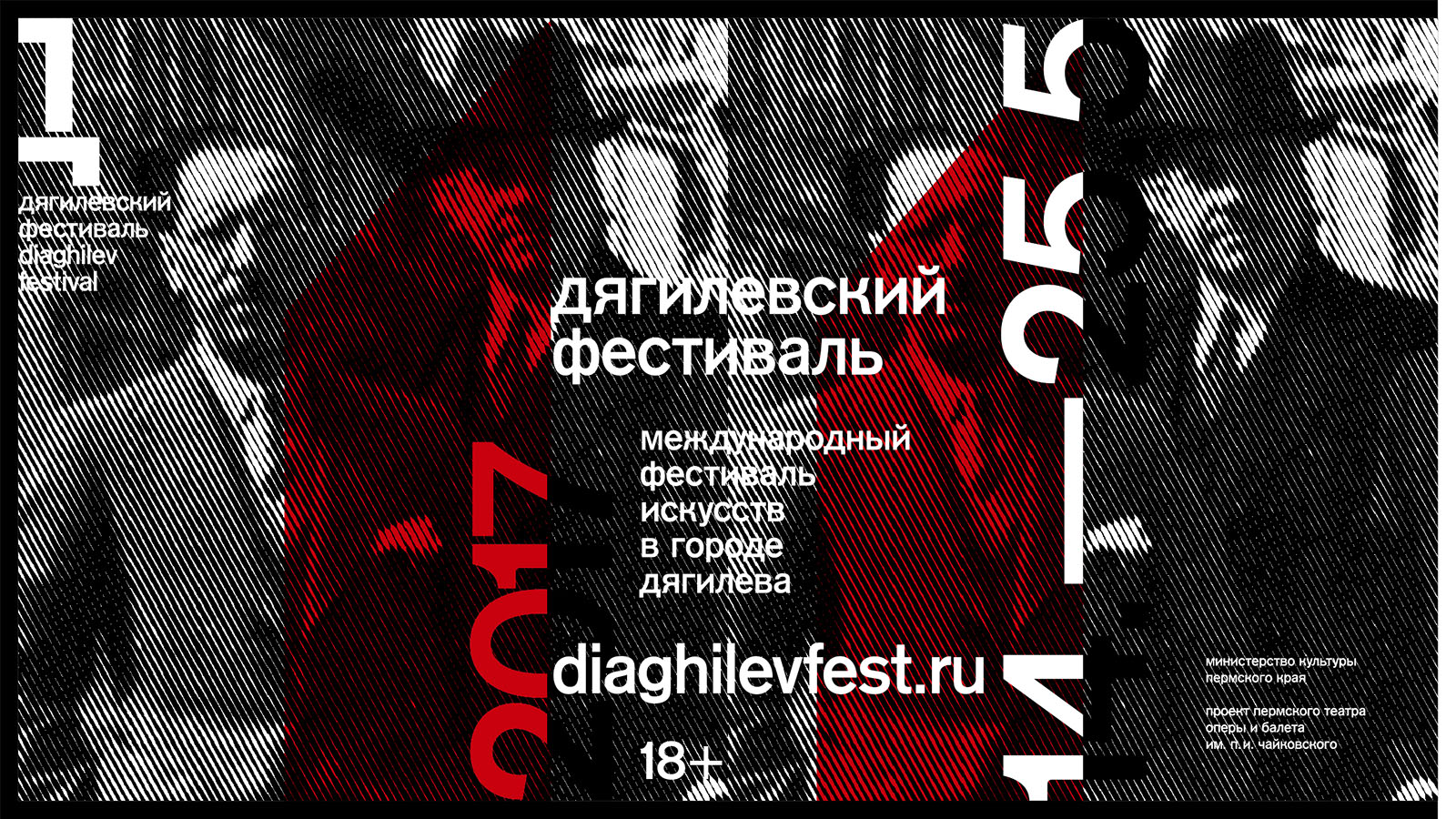 dyagilevskiy festival 2017