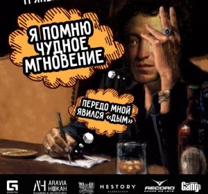 Я ПОМНЮ ЧУДНОЕ МГНОВЕНИЕ, вечеринка в клубе ДЫМ