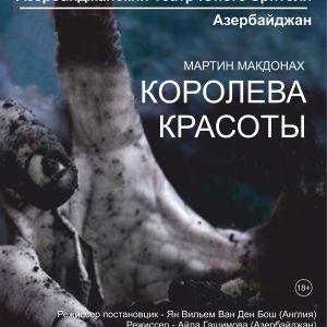 Королева красоты , спектакль.Государственный ТЮЗ (Азербайджан)