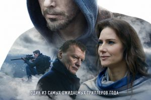 «Пилигрим», триллер в кино Перми