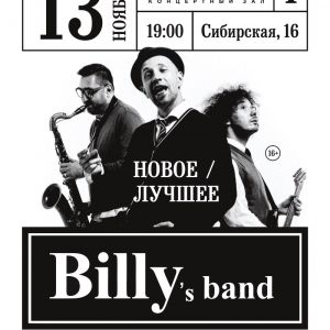 BILLY'S BAND, концерт.