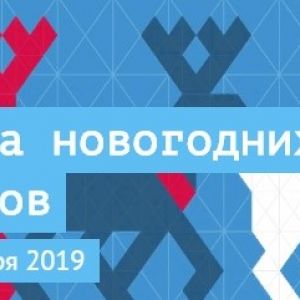 Выставка-продажа новогодних подарков, декора и деликатесов к праздничному столу