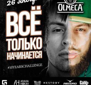 ВСЁ ТОЛЬКО НАЧИНАЕТСЯ, вечеринка в клубе Дым
