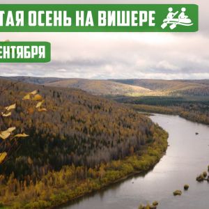 Закрытие сезона на Вишере, сплав