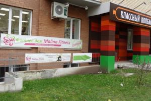 Фитнес-дом Malina Fitness