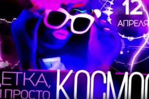 ДЕТКА, ты ПРОСТО КОСМОС, вечеринка в Shake Room