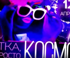 ДЕТКА, ты ПРОСТО КОСМОС, вечеринка в Shake Room