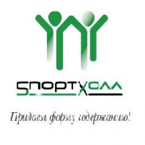 Спортхолл, спорткомплекс