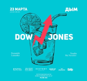 Dow Jones, вечеринка в клубе Дым
